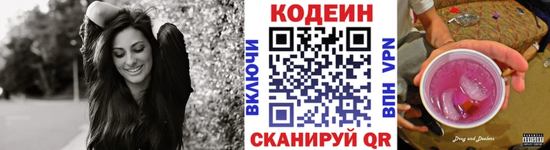 Кодеин напиток Lean (лин)  купить  сайты  hydra tor  Заволжск 